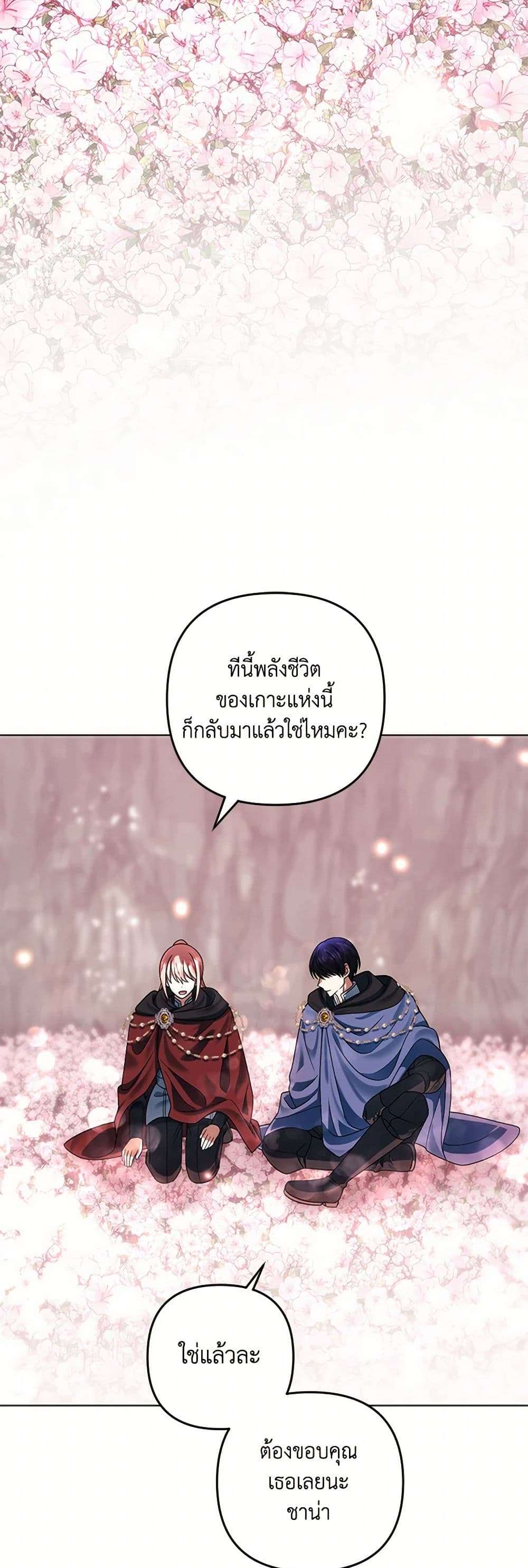 You Awakened While I Was Dead ตอนที่ 71 1