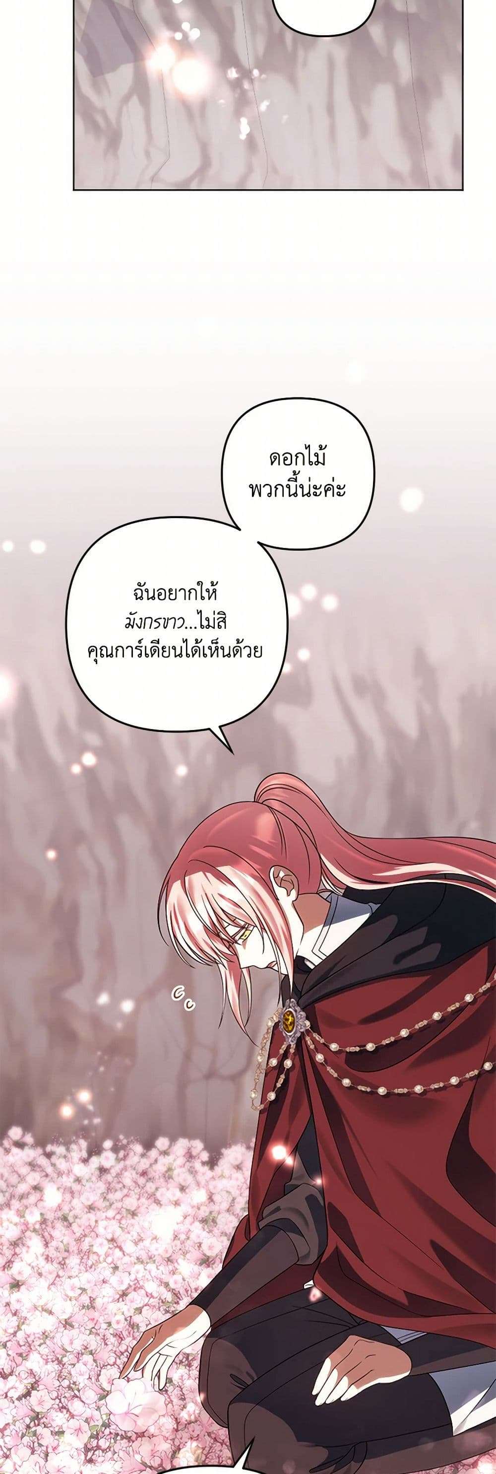 You Awakened While I Was Dead ตอนที่ 71 4