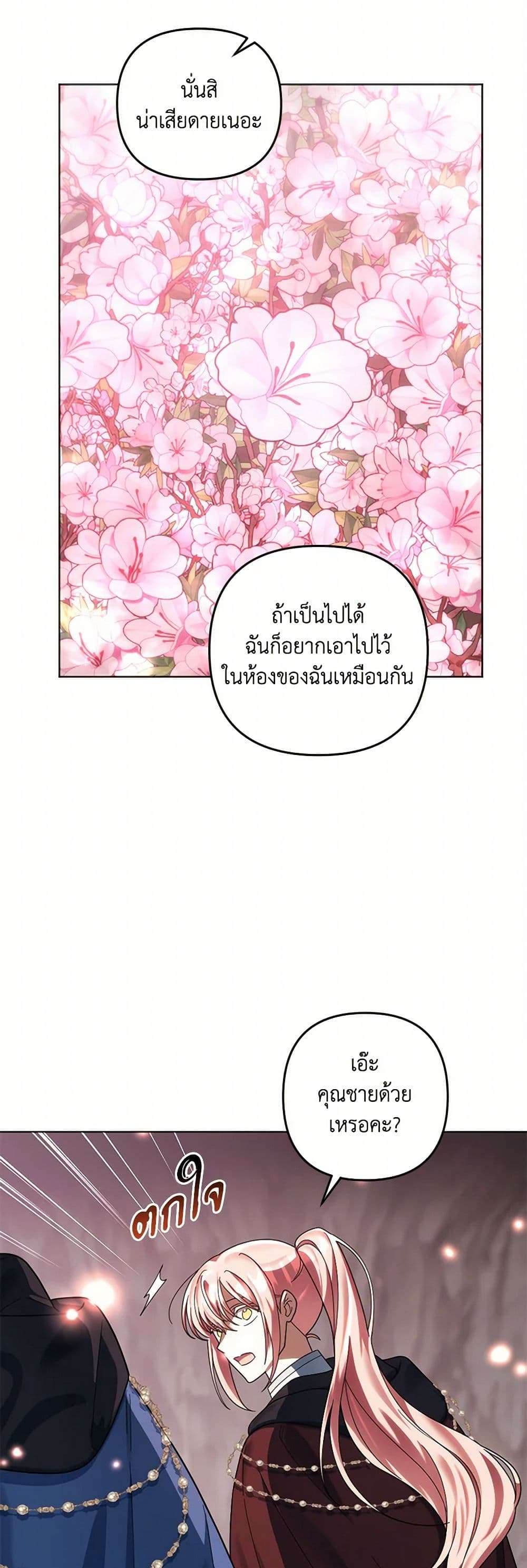 You Awakened While I Was Dead ตอนที่ 71 6