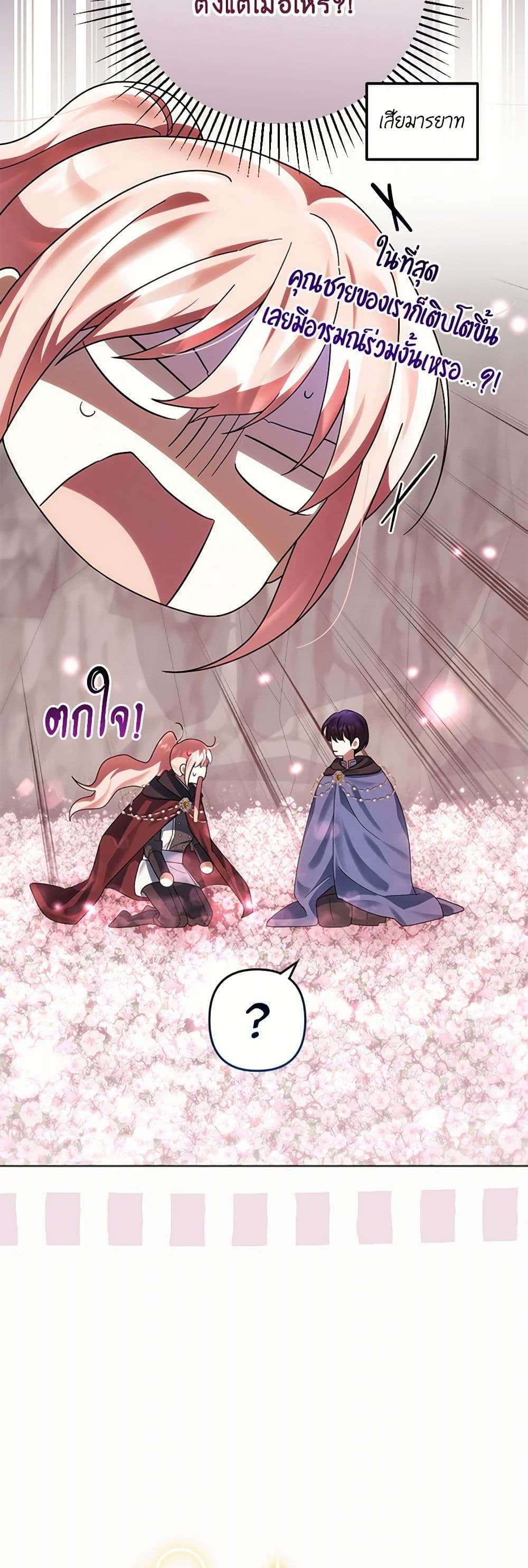You Awakened While I Was Dead ตอนที่ 71 13
