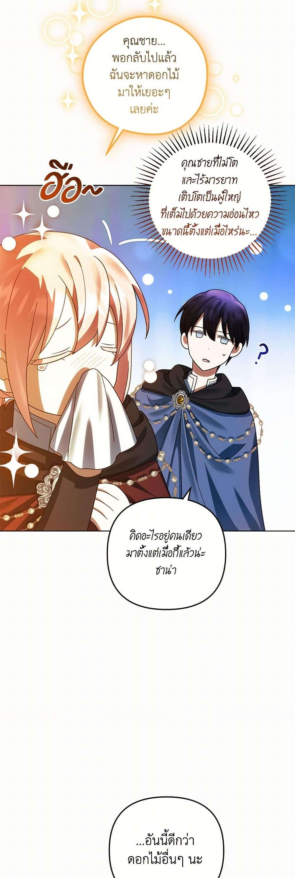 You Awakened While I Was Dead ตอนที่ 71 14