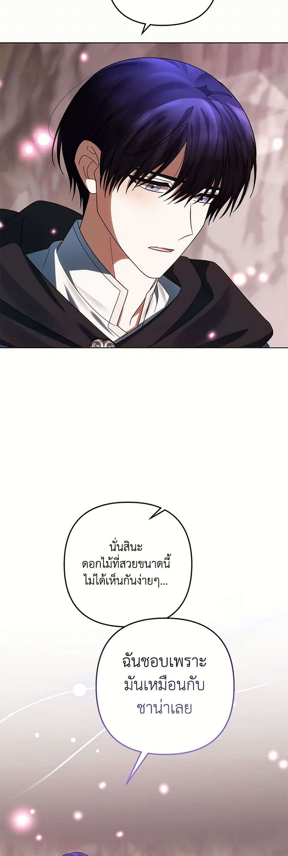 You Awakened While I Was Dead ตอนที่ 71 15