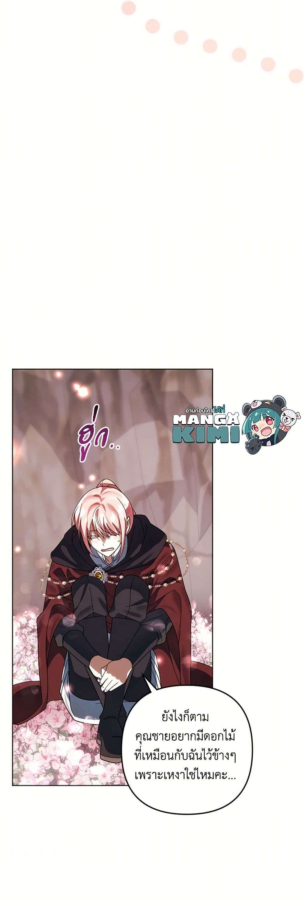 You Awakened While I Was Dead ตอนที่ 71 22