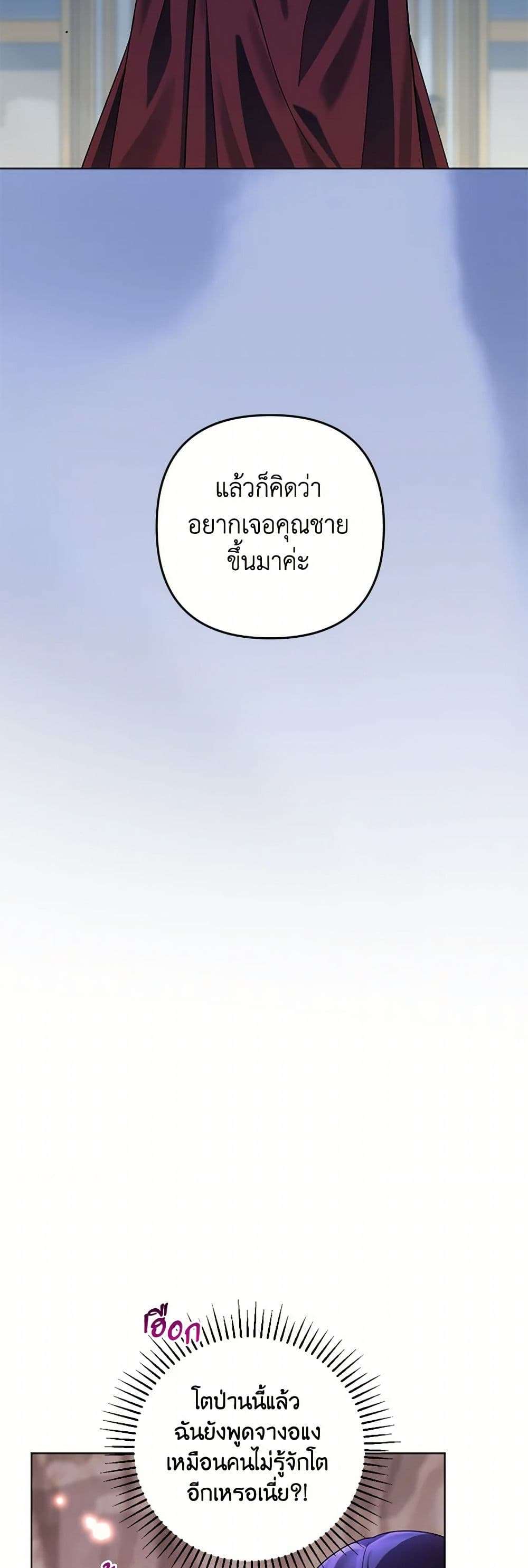 You Awakened While I Was Dead ตอนที่ 71 25