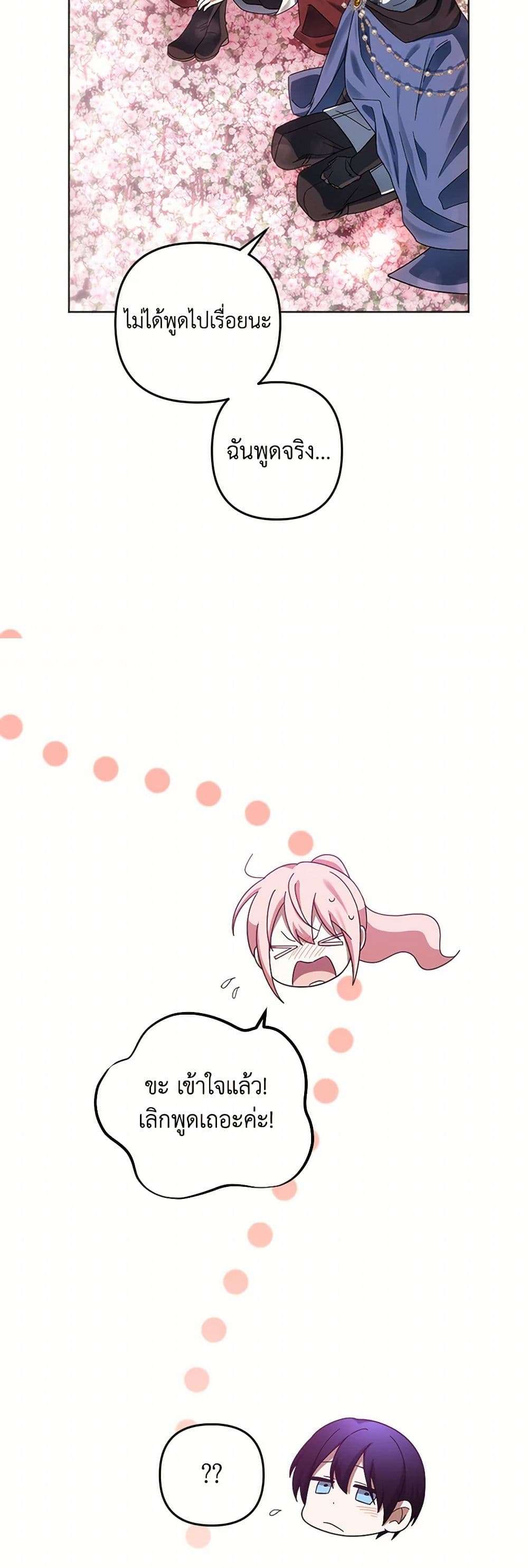 You Awakened While I Was Dead ตอนที่ 71 21