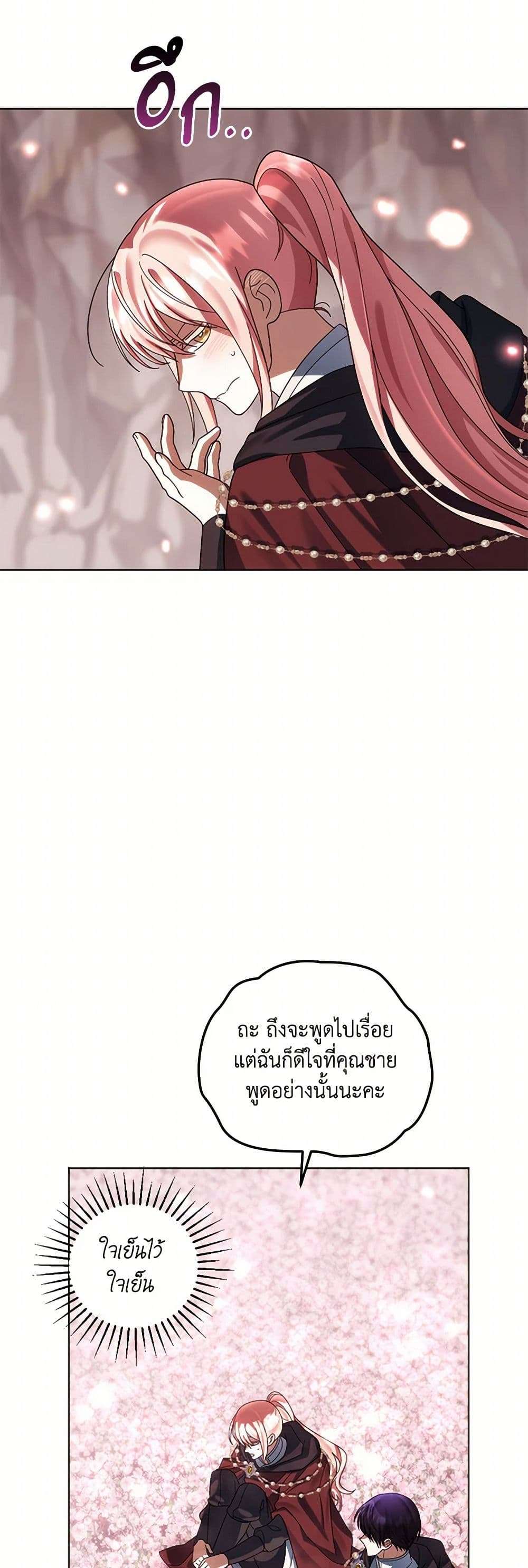 You Awakened While I Was Dead ตอนที่ 71 20