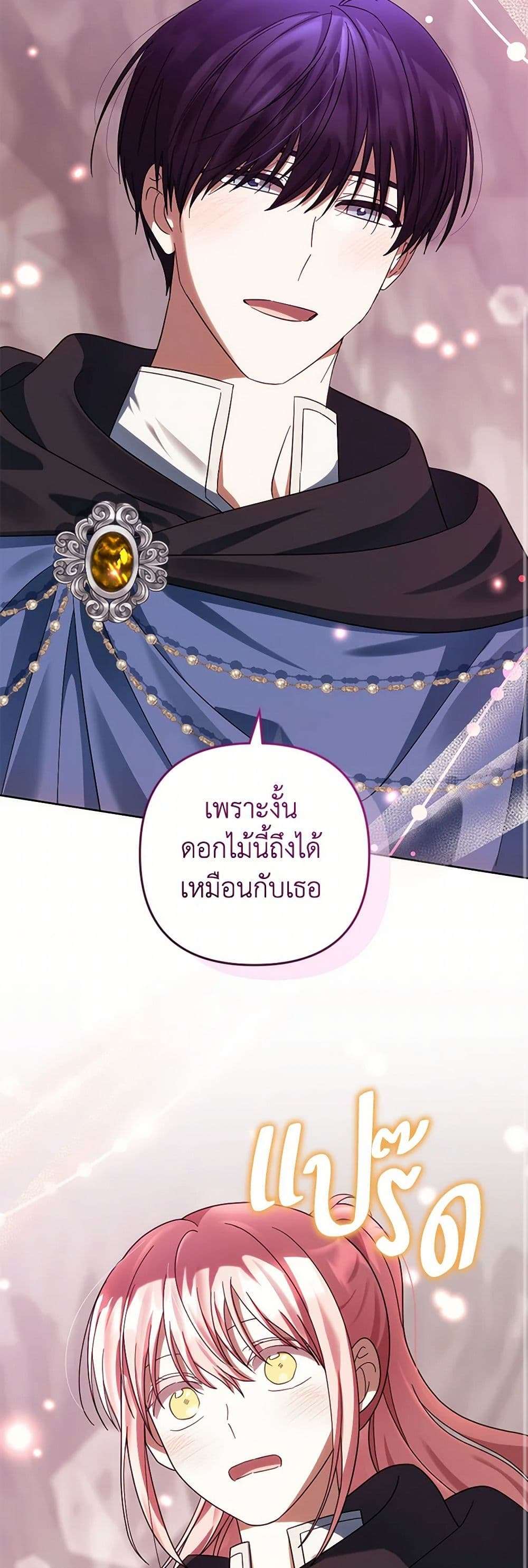 You Awakened While I Was Dead ตอนที่ 71 18