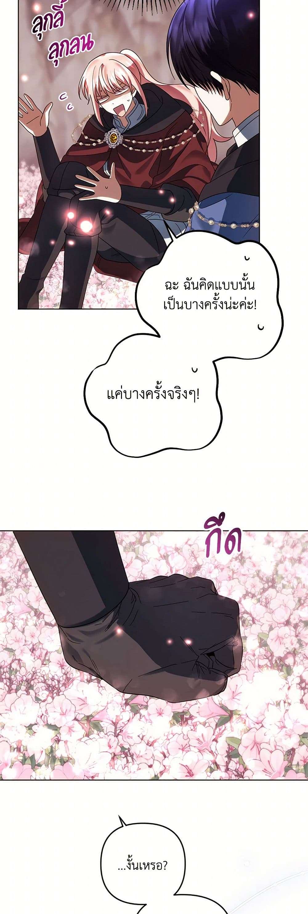You Awakened While I Was Dead ตอนที่ 71 26