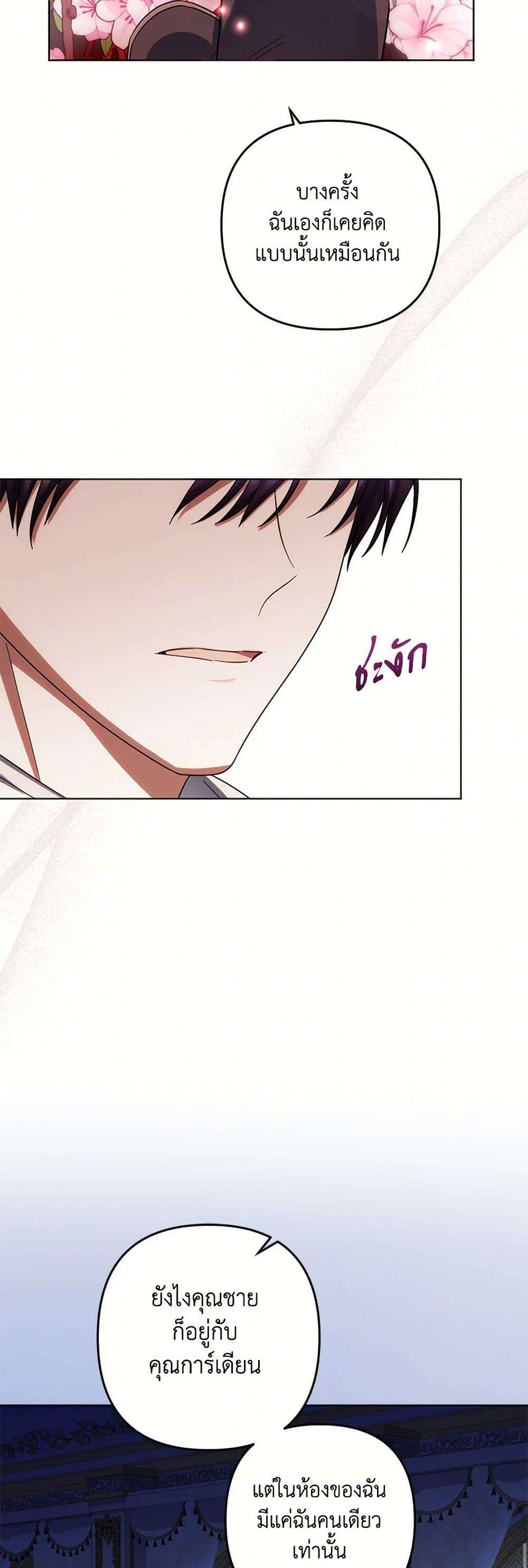 You Awakened While I Was Dead ตอนที่ 71 23
