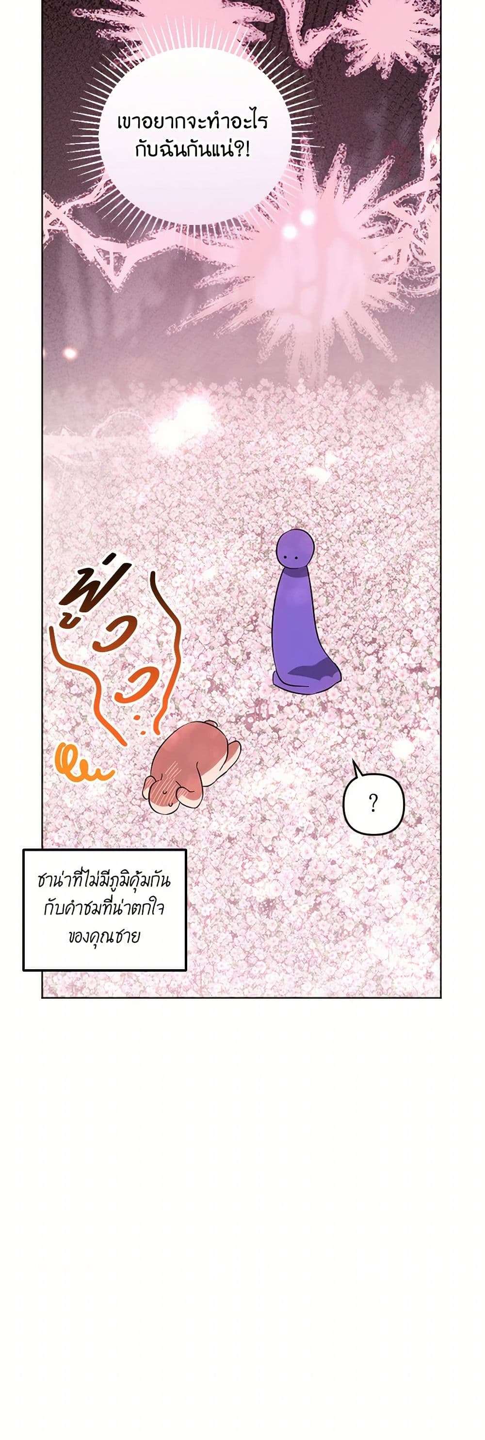You Awakened While I Was Dead ตอนที่ 71 19
