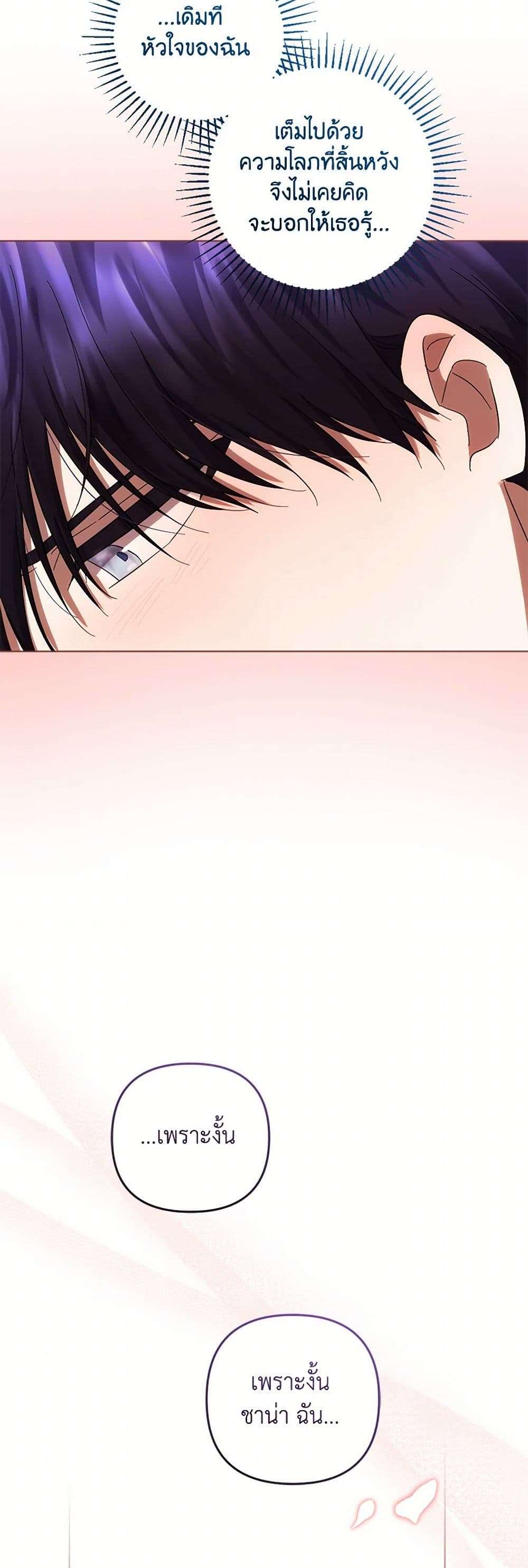 You Awakened While I Was Dead ตอนที่ 71 38