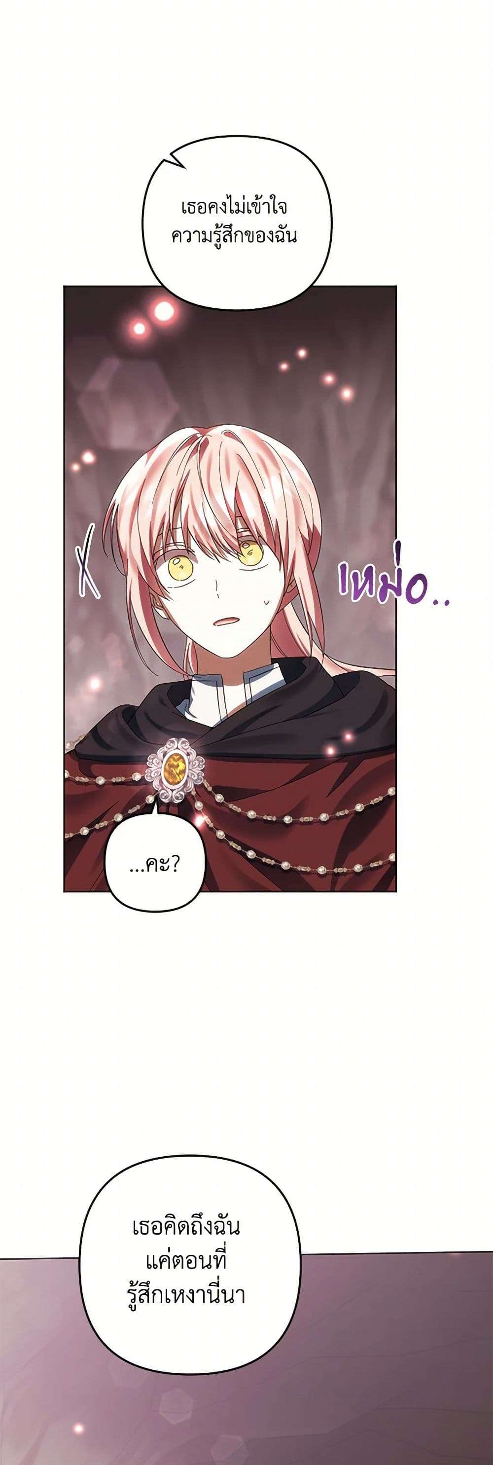 You Awakened While I Was Dead ตอนที่ 71 32