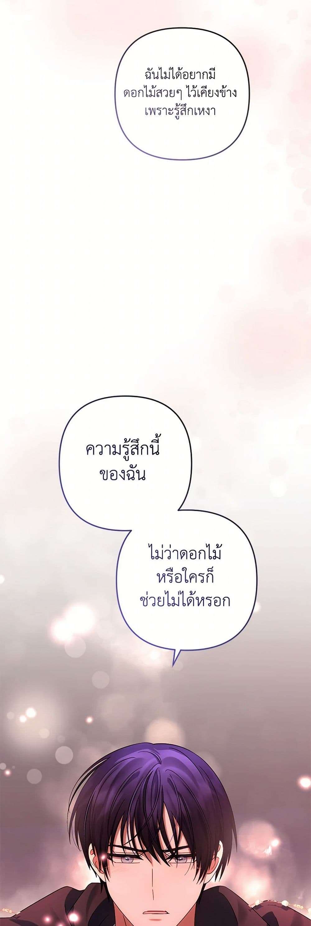You Awakened While I Was Dead ตอนที่ 71 35