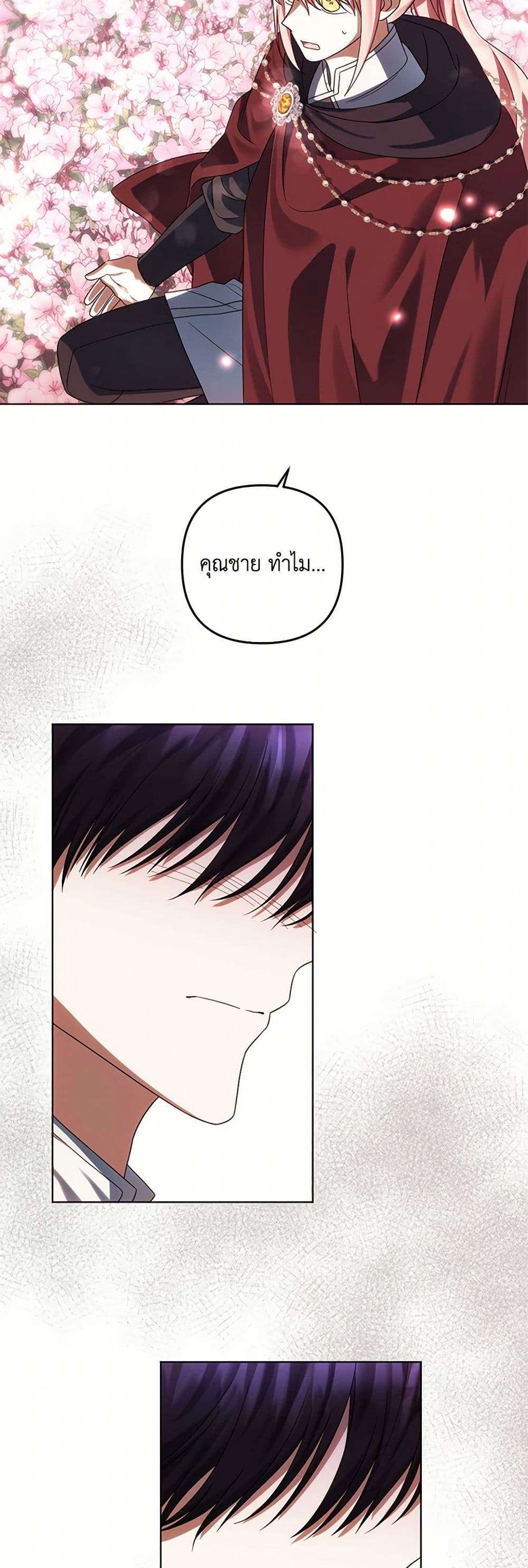 You Awakened While I Was Dead ตอนที่ 71 30