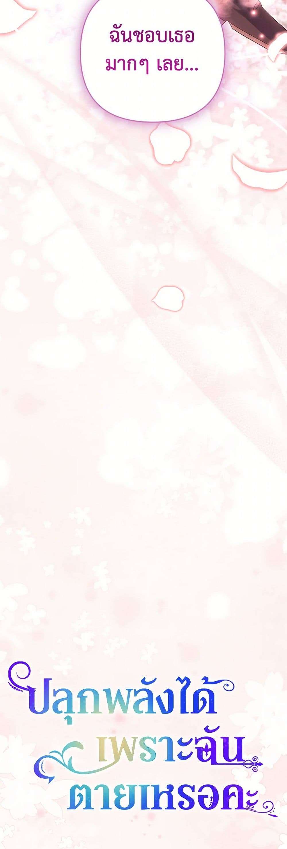 You Awakened While I Was Dead ตอนที่ 71 41
