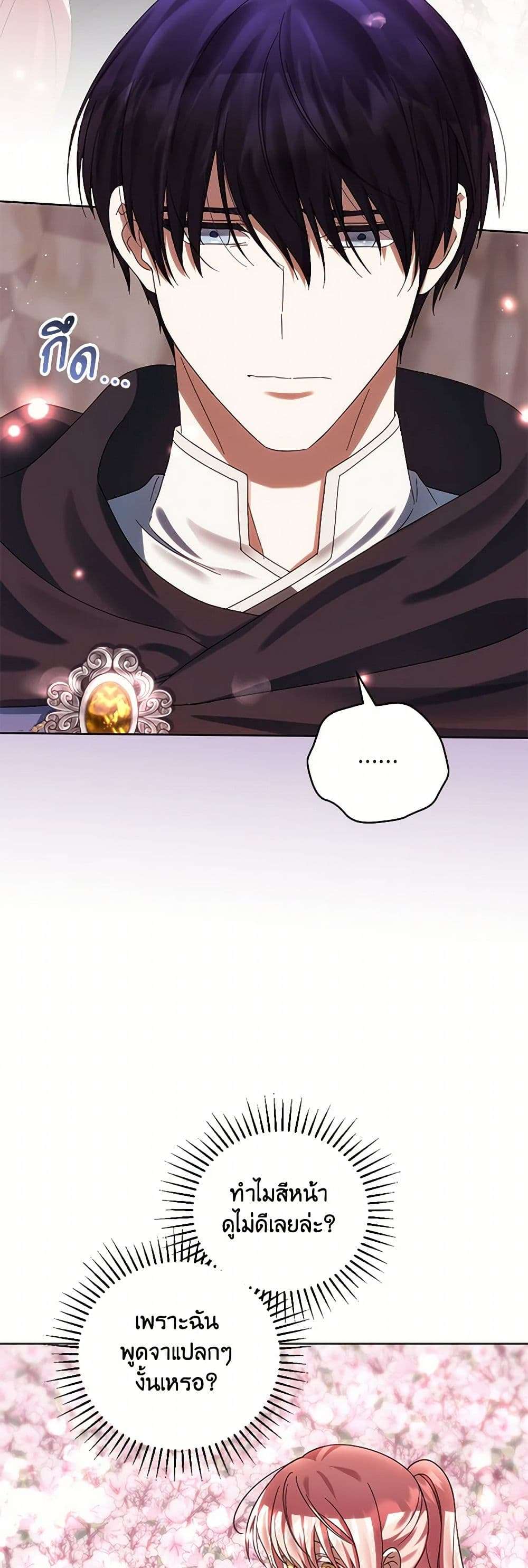 You Awakened While I Was Dead ตอนที่ 71 29