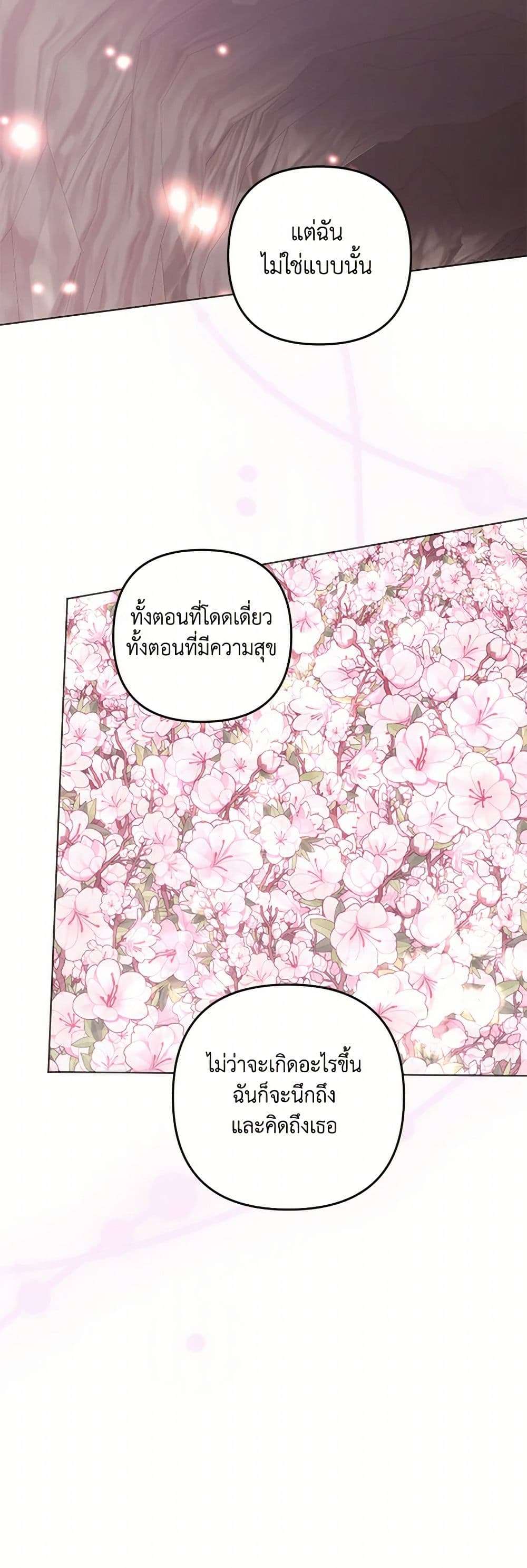 You Awakened While I Was Dead ตอนที่ 71 33