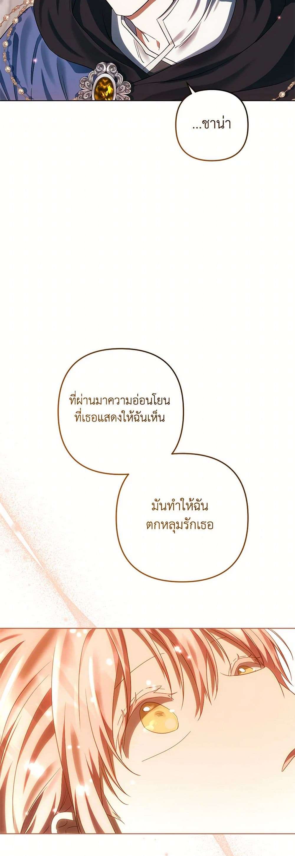 You Awakened While I Was Dead ตอนที่ 72 4