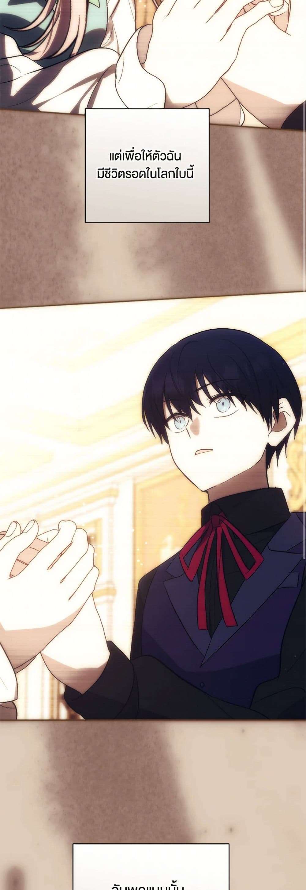 You Awakened While I Was Dead ตอนที่ 72 8