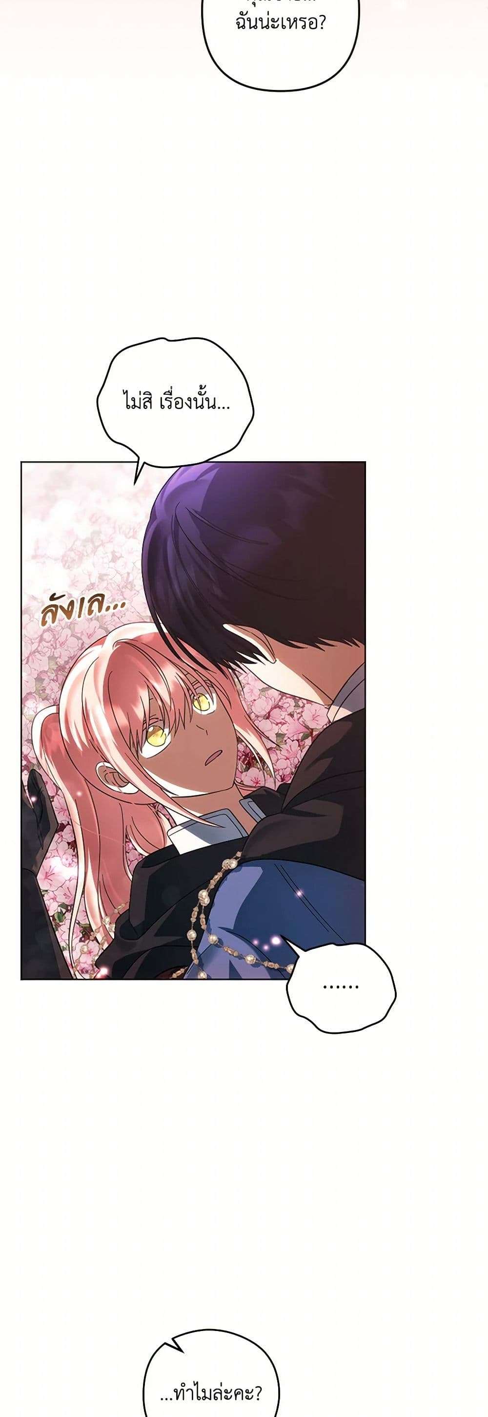You Awakened While I Was Dead ตอนที่ 72 3