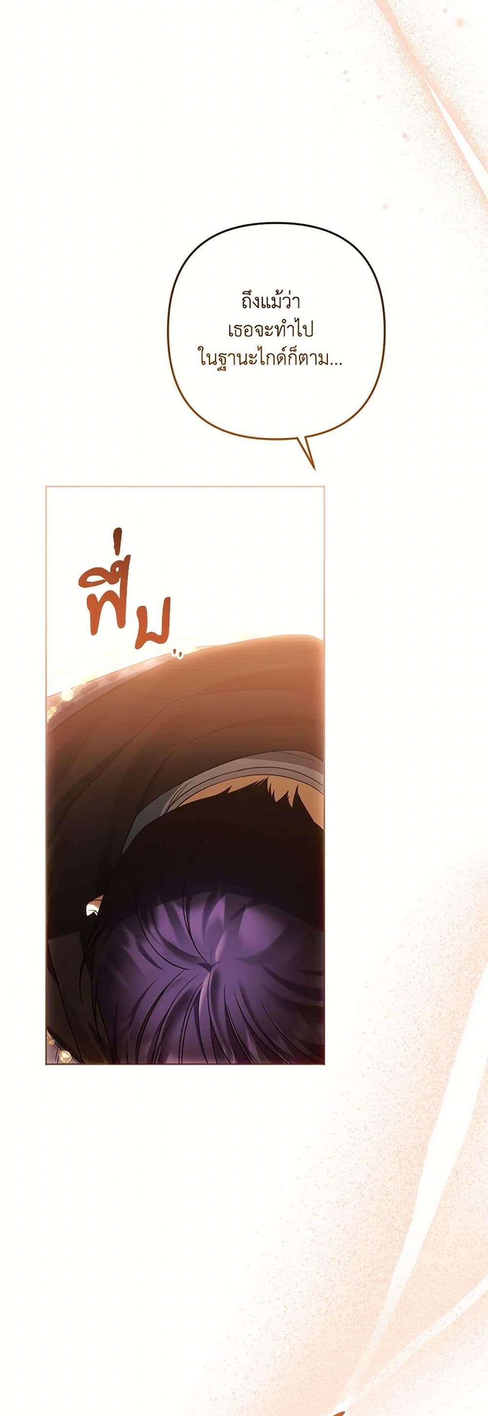 You Awakened While I Was Dead ตอนที่ 72 5