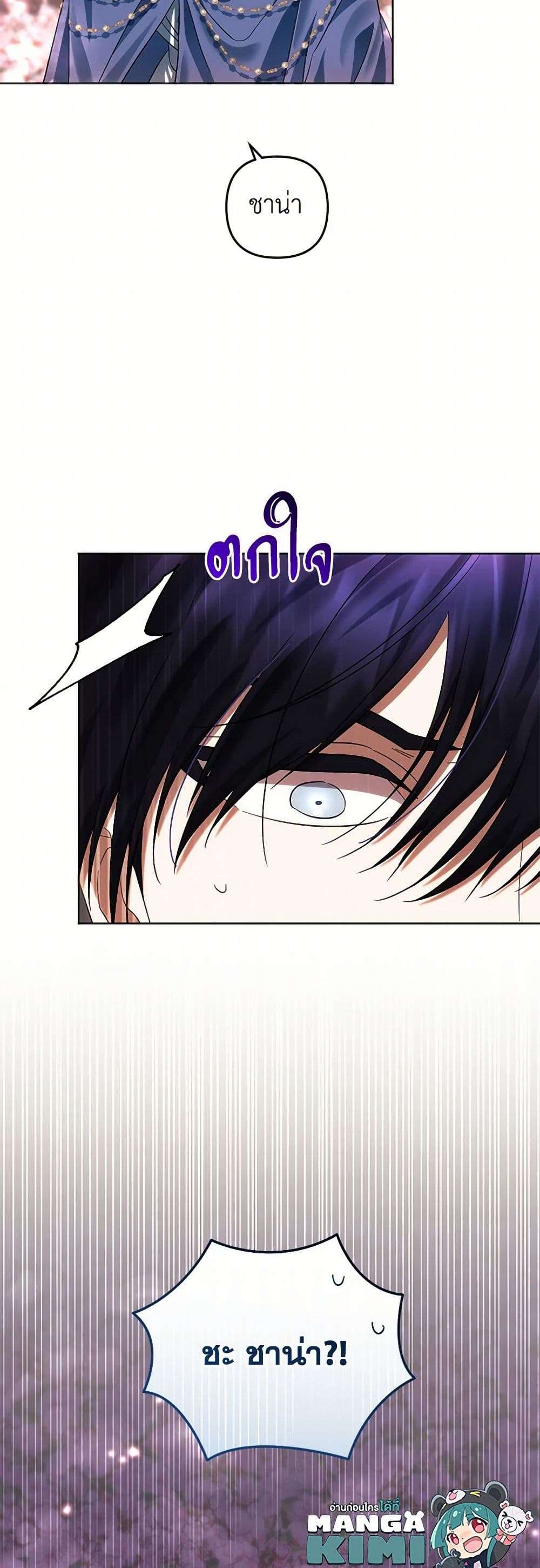 You Awakened While I Was Dead ตอนที่ 72 11