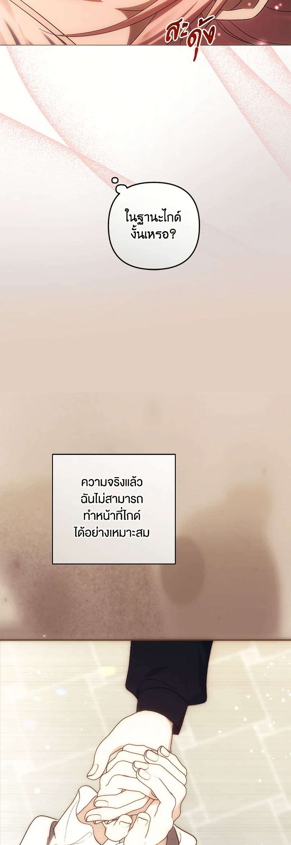 You Awakened While I Was Dead ตอนที่ 72 7