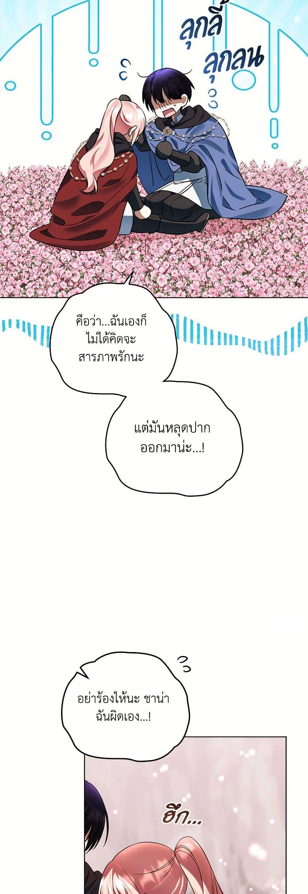 You Awakened While I Was Dead ตอนที่ 72 13