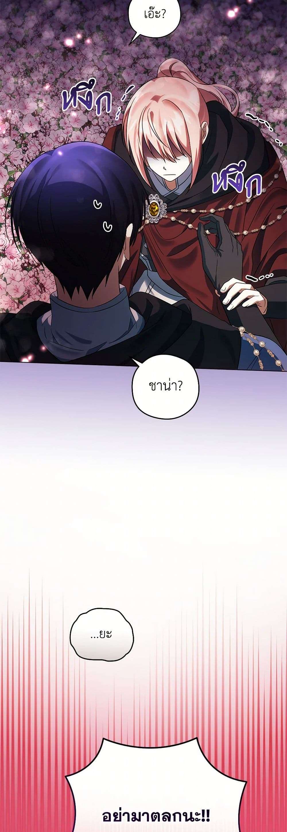 You Awakened While I Was Dead ตอนที่ 72 16