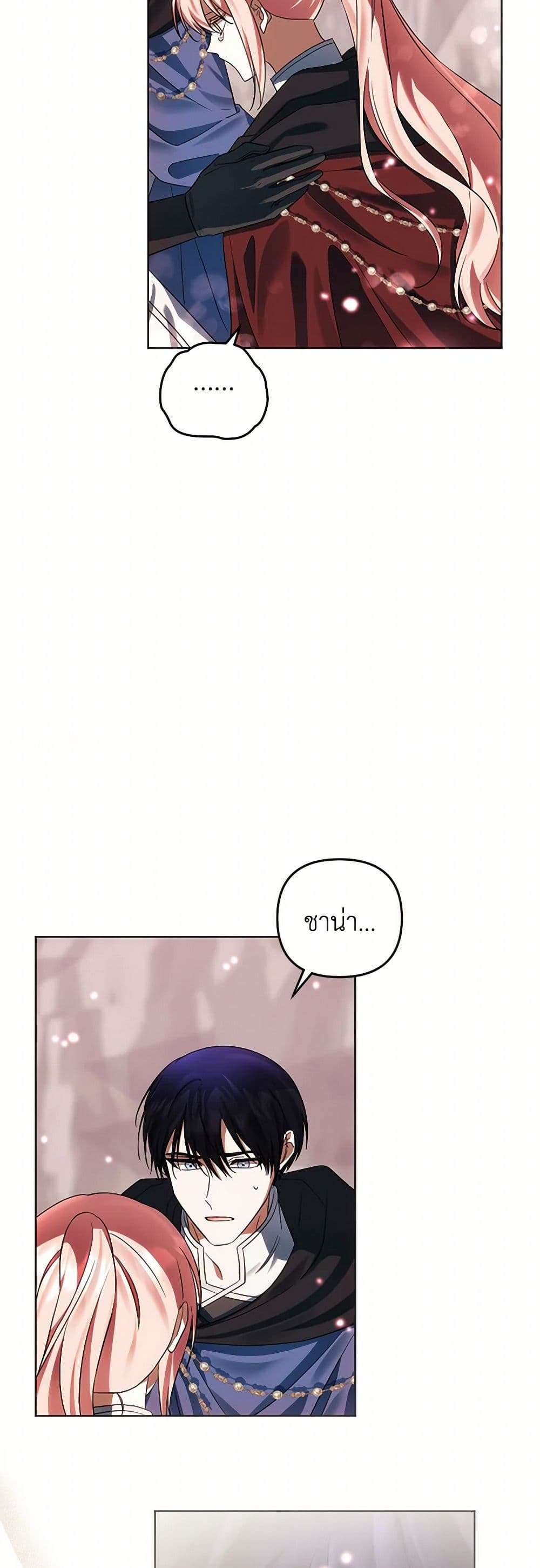 You Awakened While I Was Dead ตอนที่ 72 14
