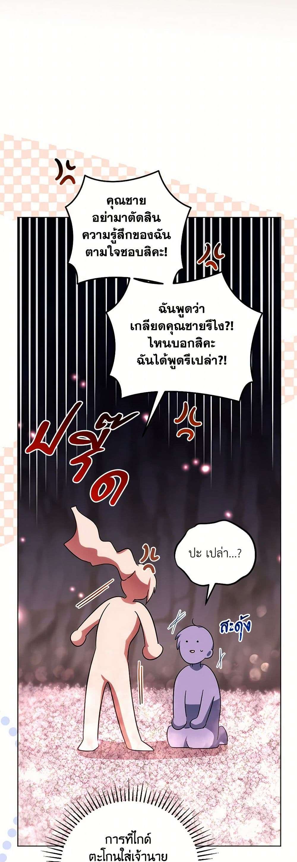 You Awakened While I Was Dead ตอนที่ 72 20
