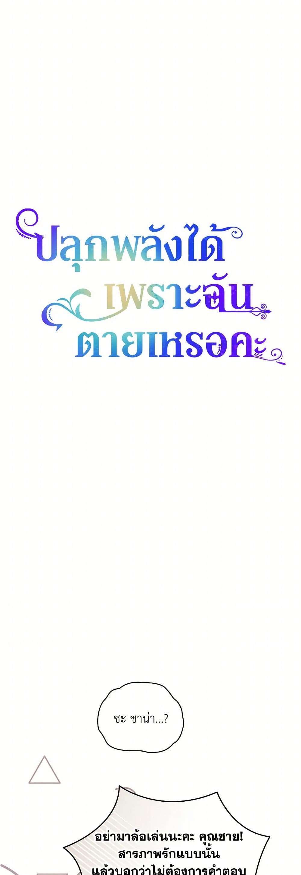 You Awakened While I Was Dead ตอนที่ 72 18