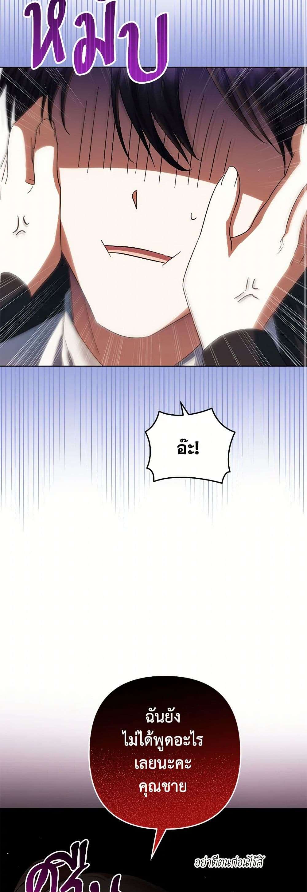 You Awakened While I Was Dead ตอนที่ 72 22