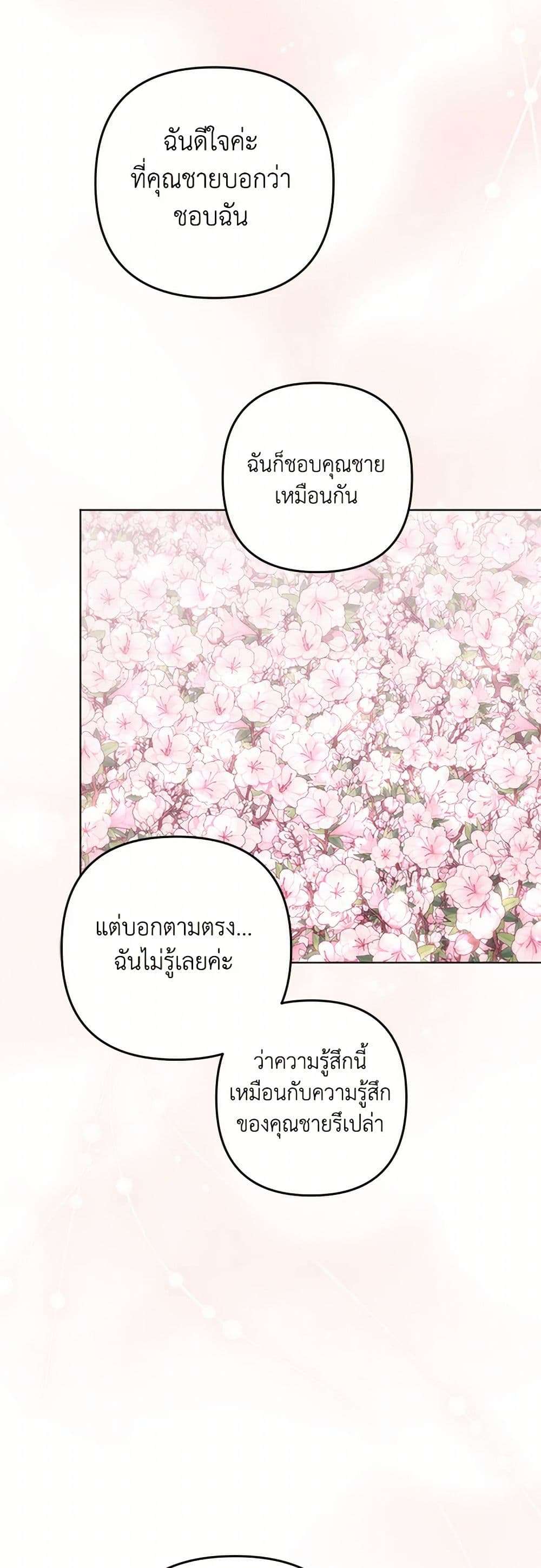 You Awakened While I Was Dead ตอนที่ 72 25