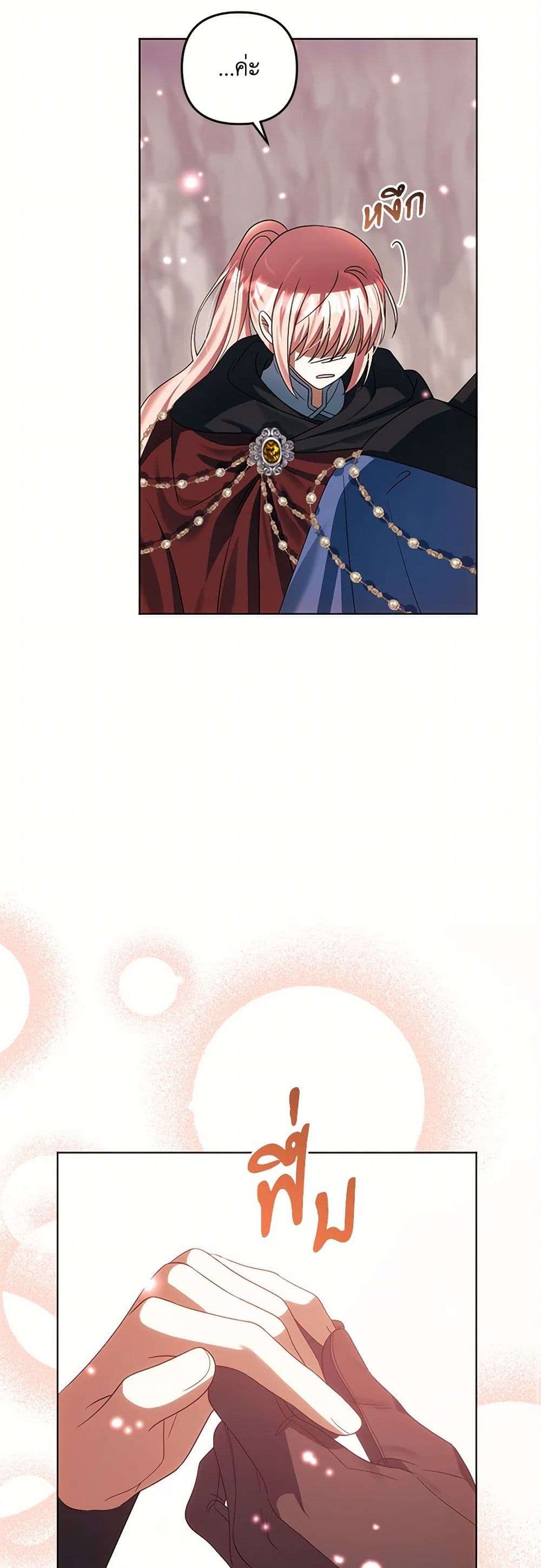 You Awakened While I Was Dead ตอนที่ 72 28