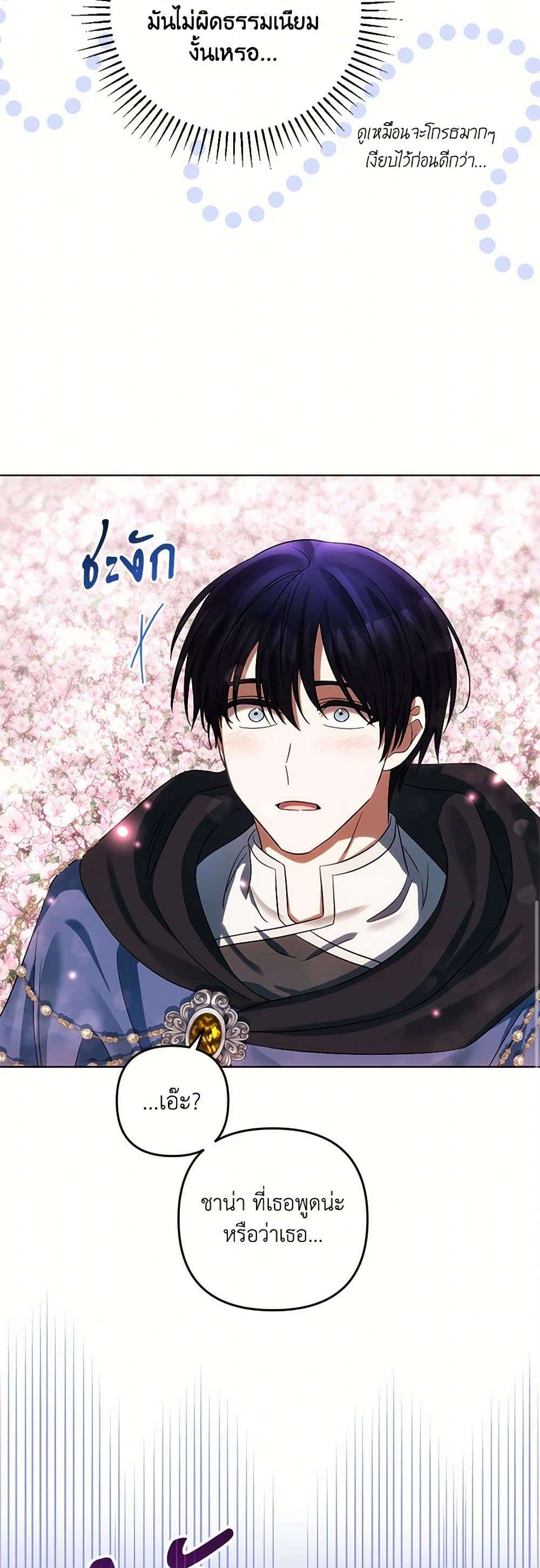 You Awakened While I Was Dead ตอนที่ 72 21