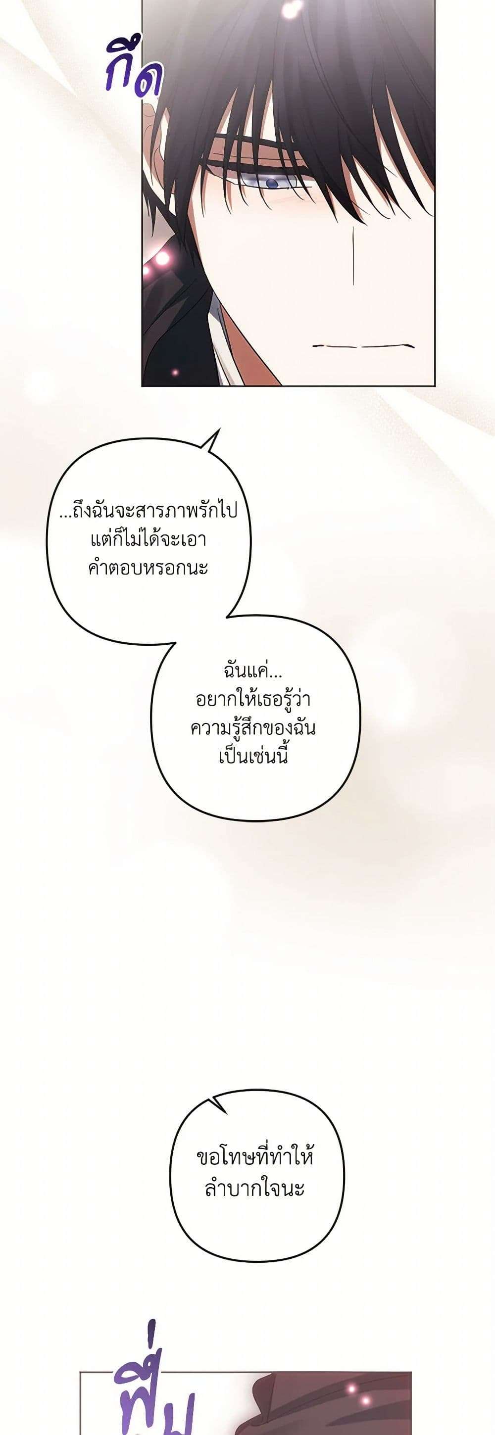You Awakened While I Was Dead ตอนที่ 72 15
