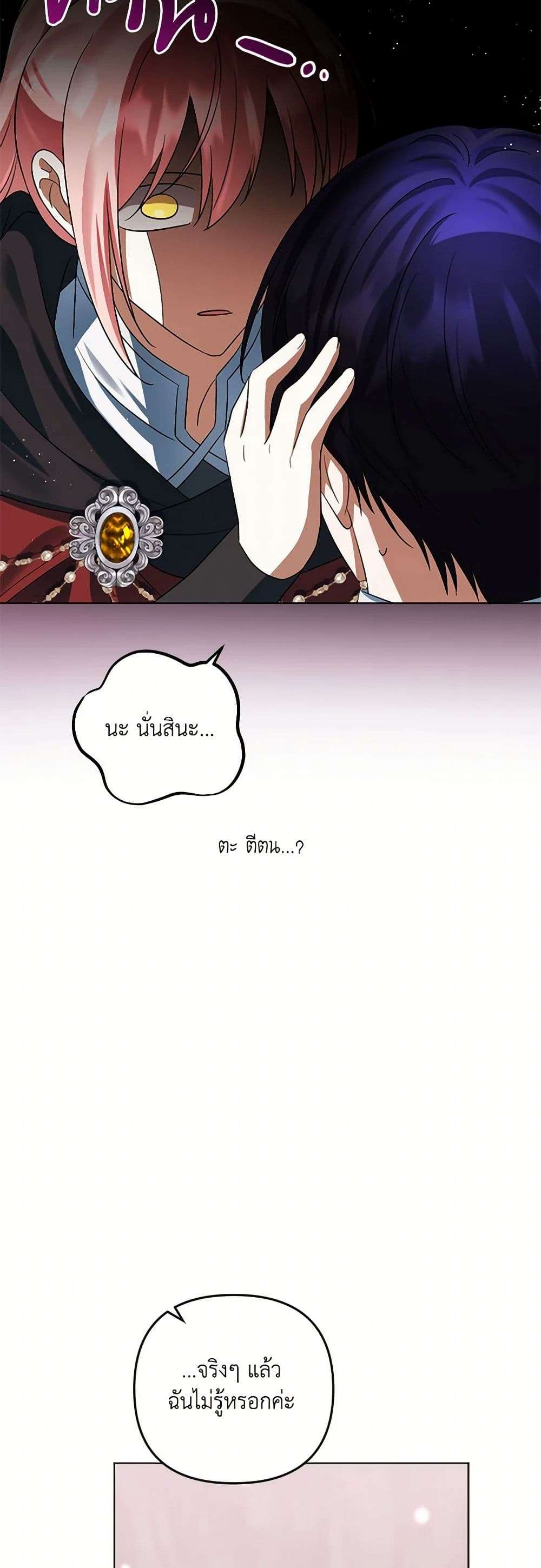 You Awakened While I Was Dead ตอนที่ 72 23