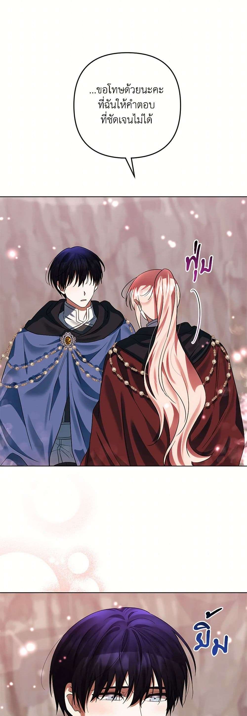 You Awakened While I Was Dead ตอนที่ 72 27