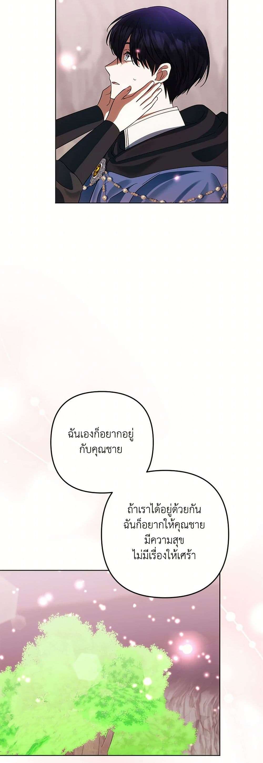 You Awakened While I Was Dead ตอนที่ 72 24