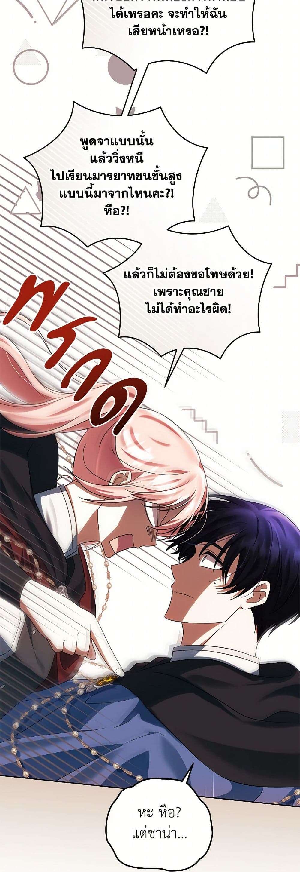 You Awakened While I Was Dead ตอนที่ 72 19