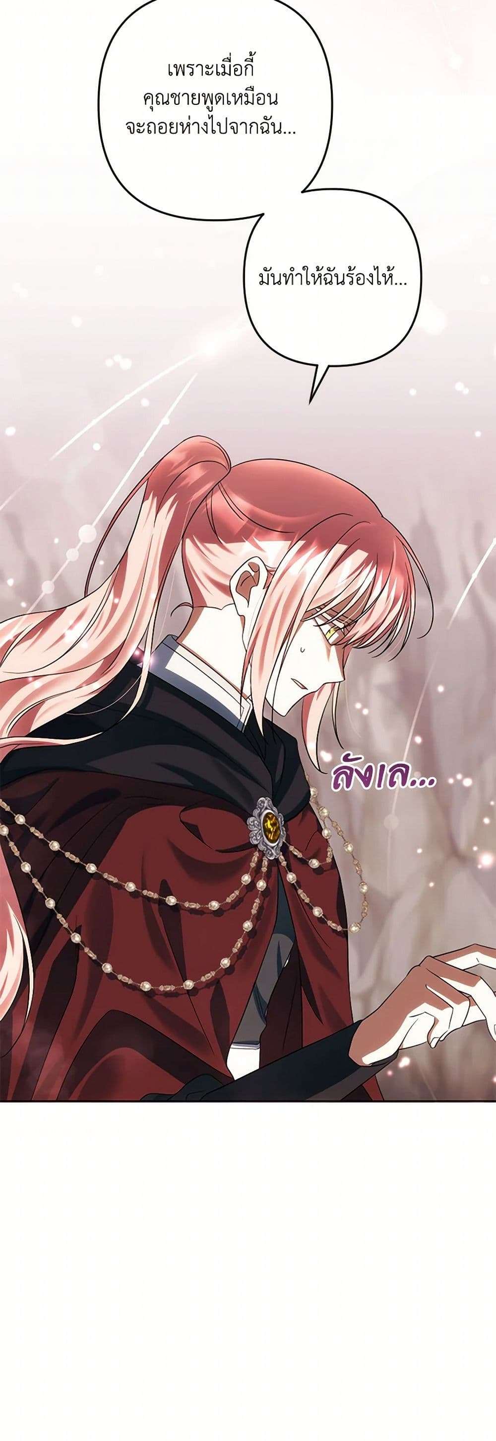 You Awakened While I Was Dead ตอนที่ 72 26