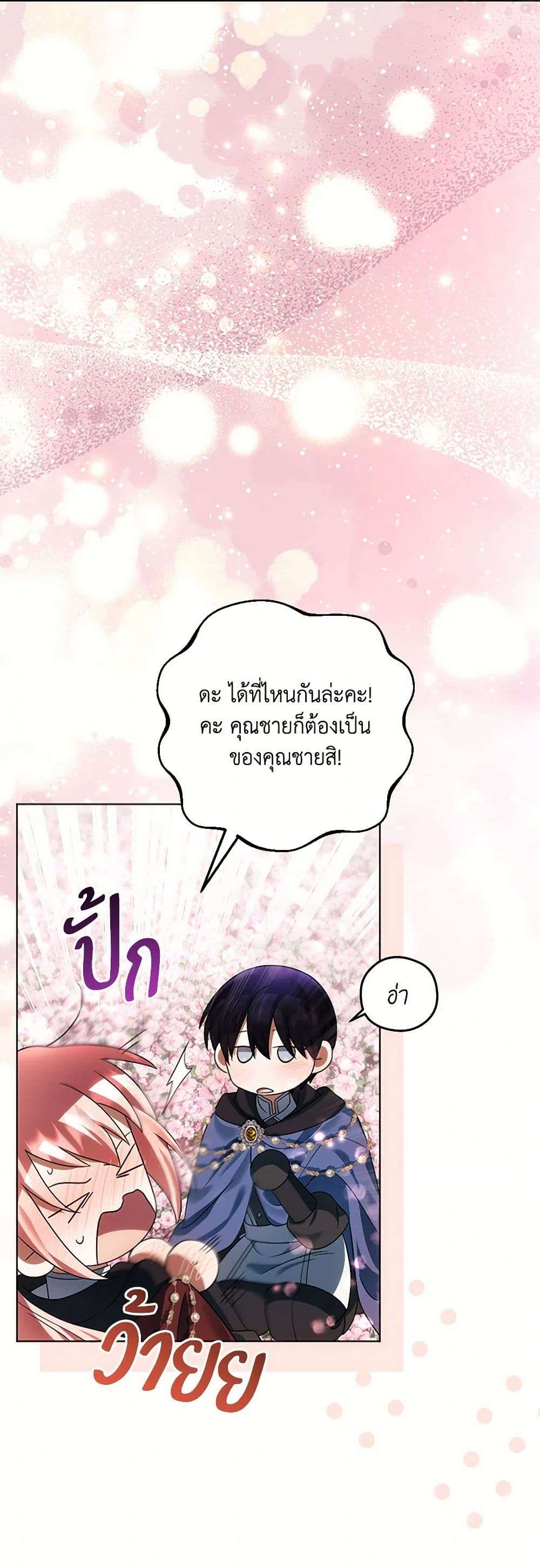 You Awakened While I Was Dead ตอนที่ 72 31
