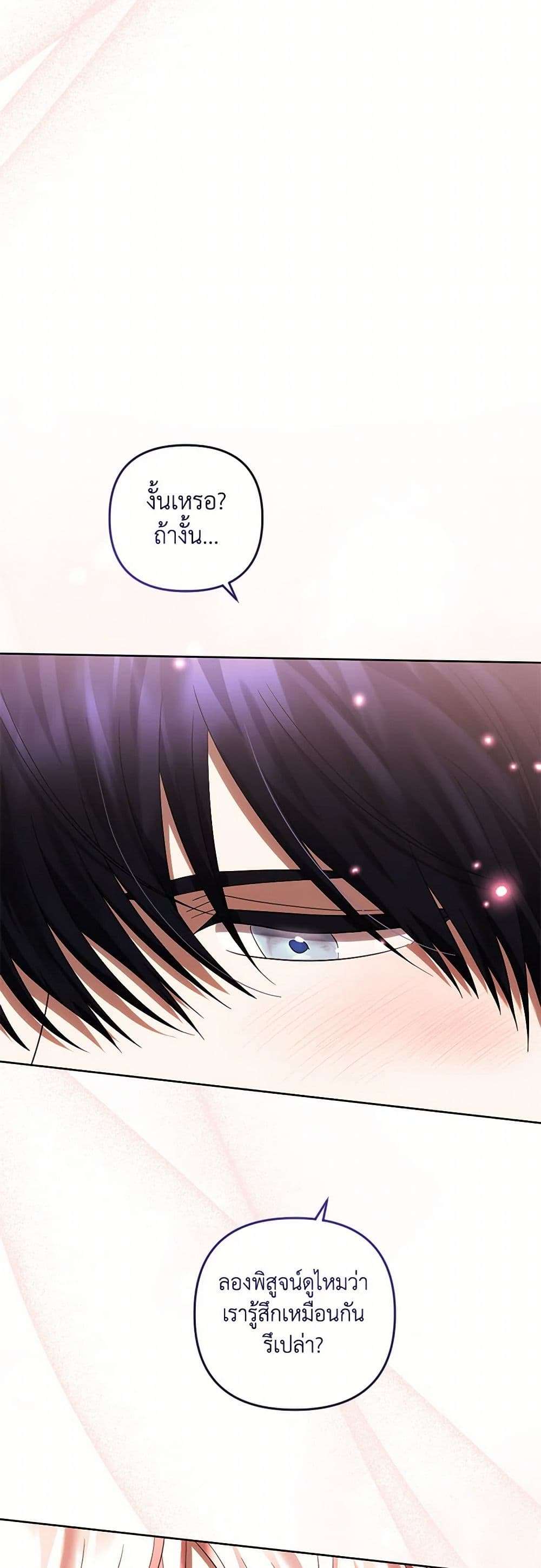You Awakened While I Was Dead ตอนที่ 72 36