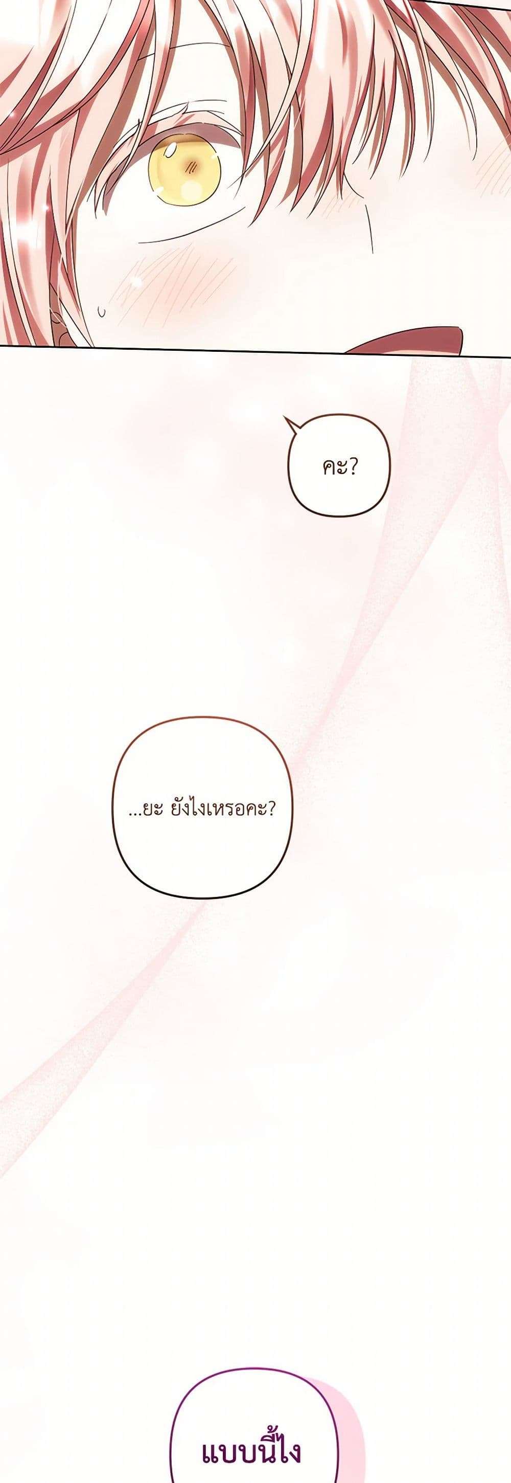 You Awakened While I Was Dead ตอนที่ 72 37