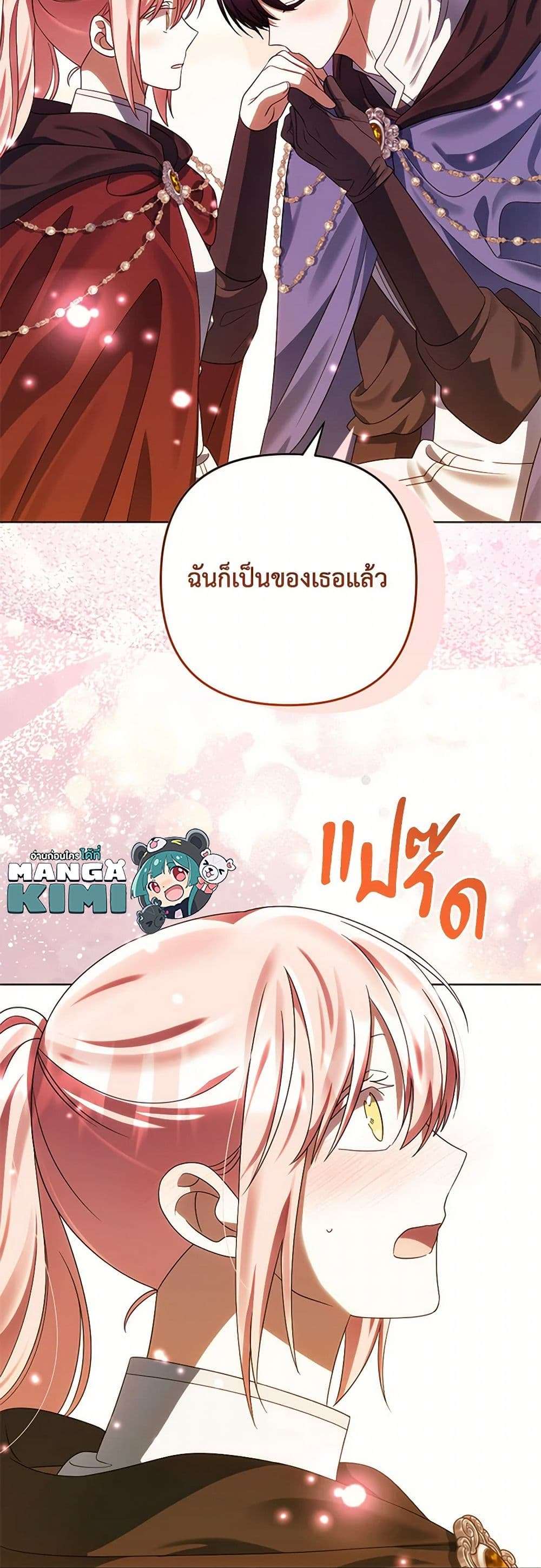 You Awakened While I Was Dead ตอนที่ 72 30