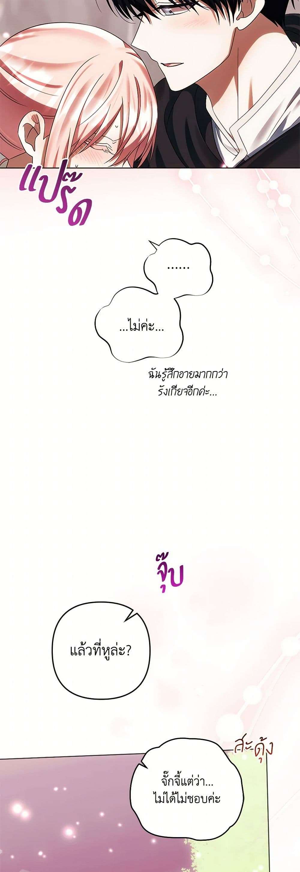 You Awakened While I Was Dead ตอนที่ 72 39
