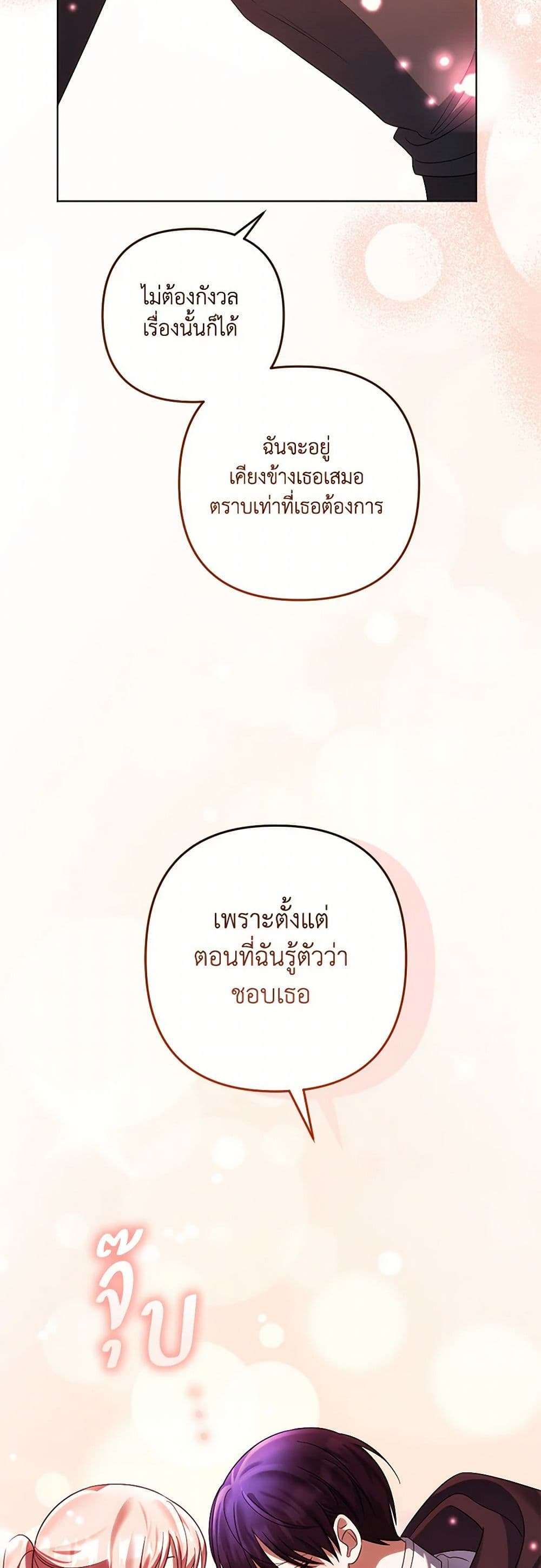 You Awakened While I Was Dead ตอนที่ 72 29