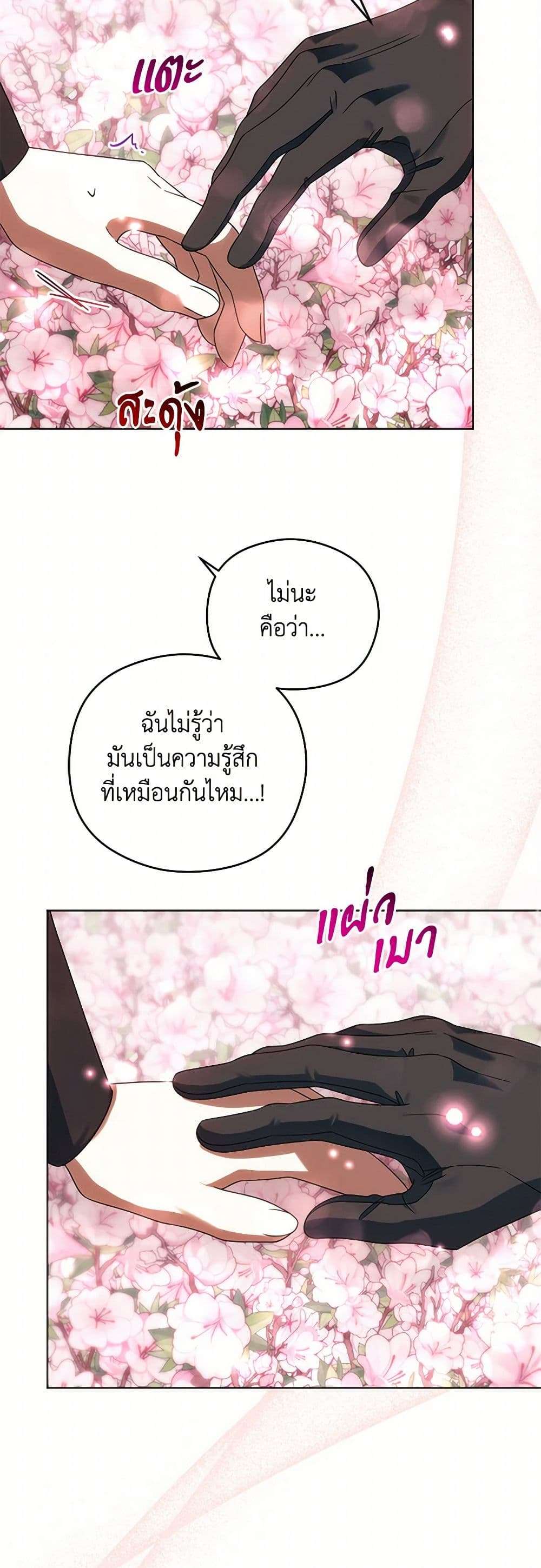 You Awakened While I Was Dead ตอนที่ 72 35