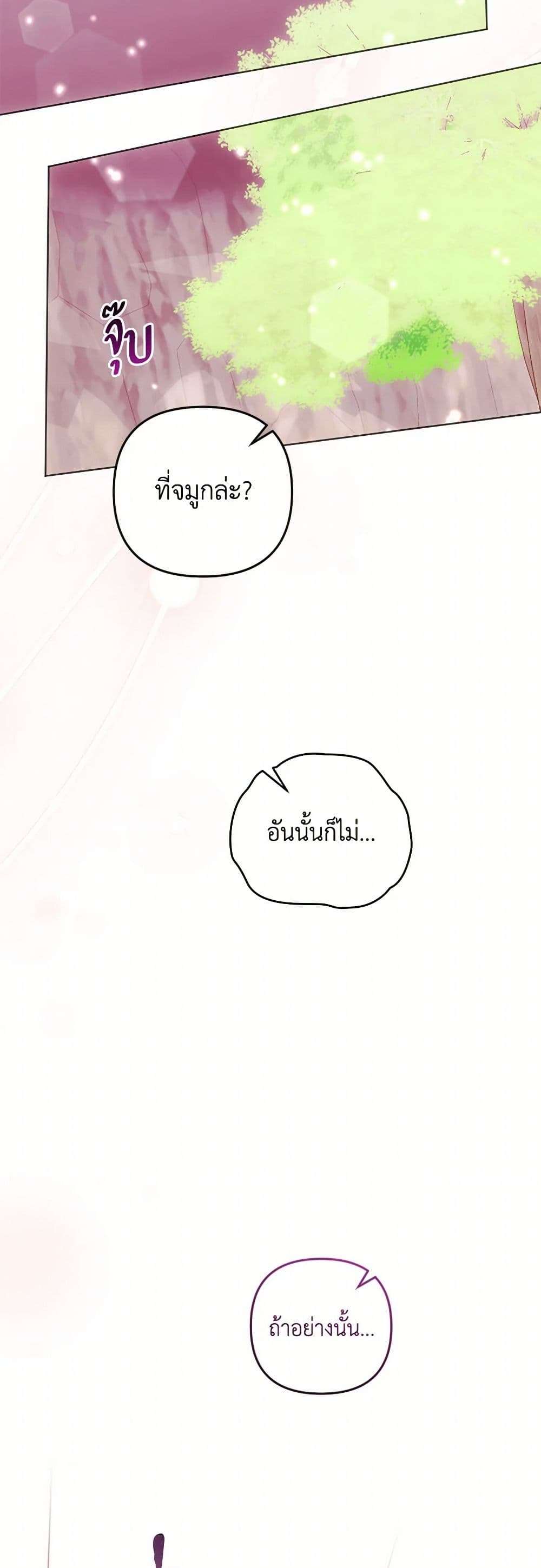 You Awakened While I Was Dead ตอนที่ 72 40